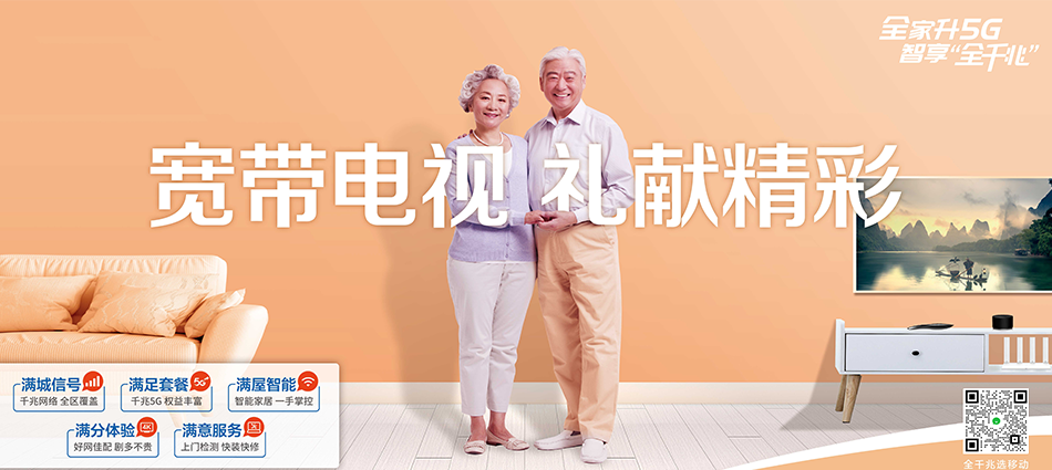 中国移动伍家岗区移动宽带