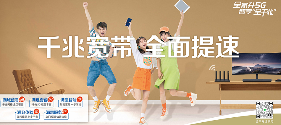 中国移动伍家岗区移动宽带